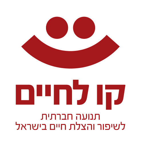 קו לחיים